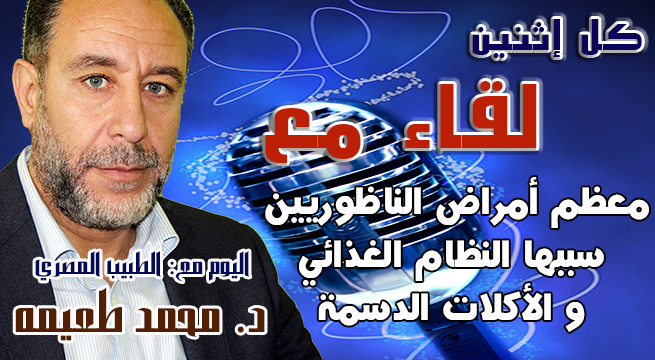 رمضان أريفينو: لقاء مع الحلقة 3: الطبيب المصري المقيم بالناظور محمد طعيمه