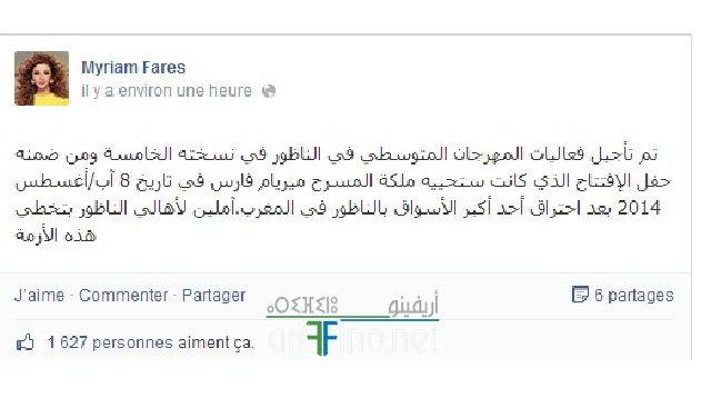 المغنية اللبنانية مريم فارس على فيسبوك: تأجيل مهرجان الناظور المتوسطي و افتتاحي له بسبب حريق السوبيرمارشي؟؟؟