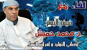 رمضان اريفينو، لقاء مع الحلقة 6: الدكتور محمد حميش أخصائي التوليد و امراض النساء بالمستشفى الحسني بالناظور