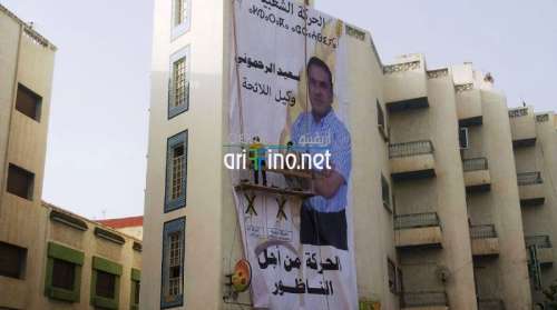 شاهد: سعيد الرحموني يرفع أكبر ملصق انتخابي بالناظور على ارتفاع 3 طوابق