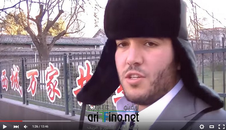 +فيديو :ريفي يعرض وثائقي بالريفية من قلب دولة الصين يتحدث عن انتشار الاسلام في بلد السور العظيم