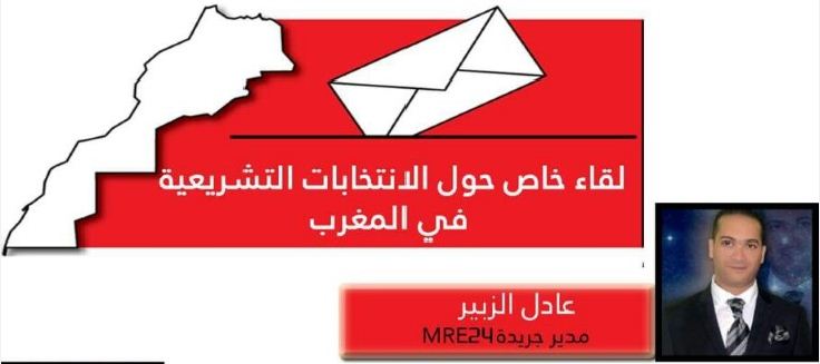 قناة المواطن البلجيكية تنظم برنامج خاص حول الإنتخابات التشريعية بالمغرب يوم الخميس 29 شتنبر 2016