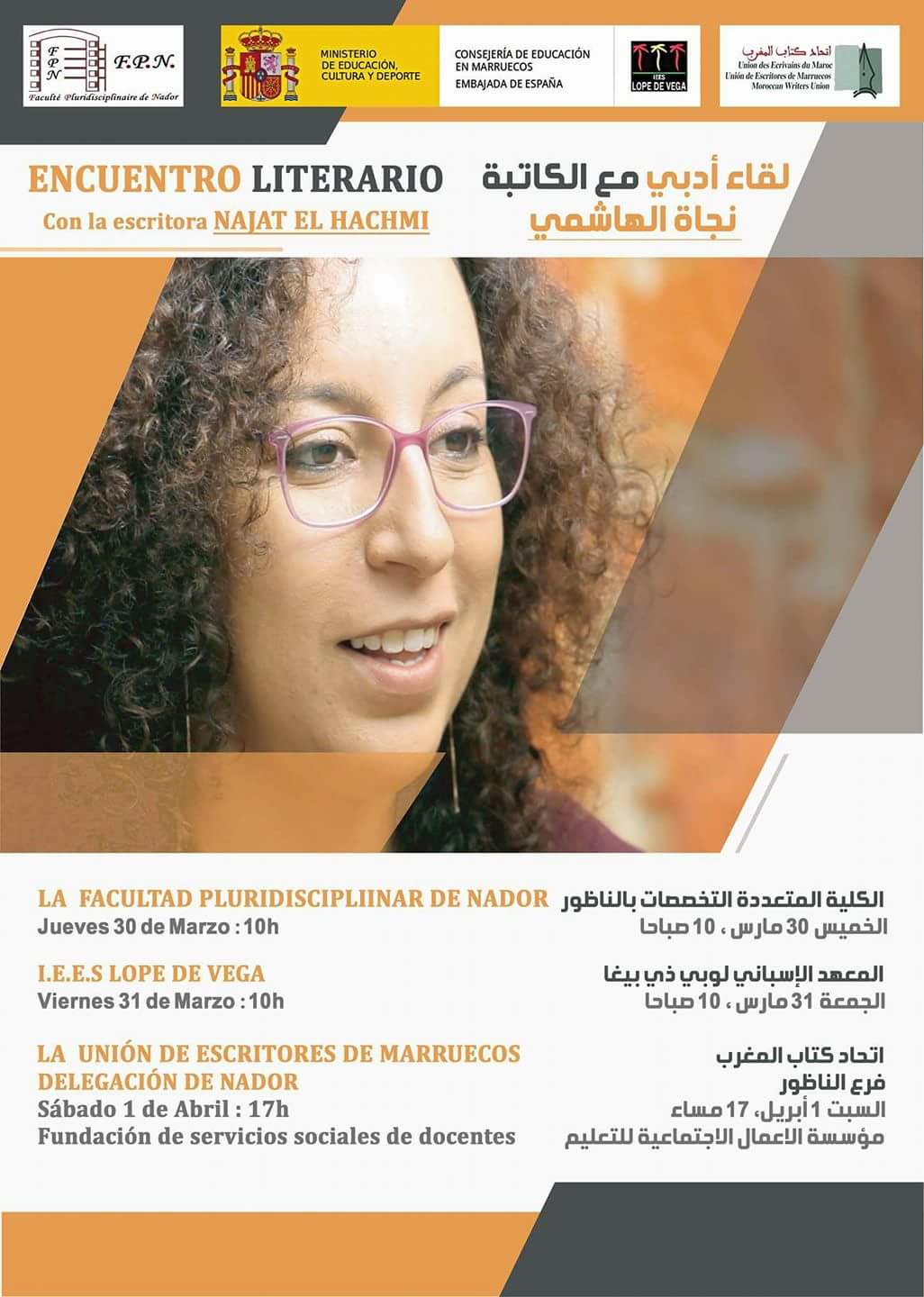 اتحاد كتاب المغرب بالناظور يستضيف الكاتبة والروائية نجاة الهاشمي في لقاء أدبي