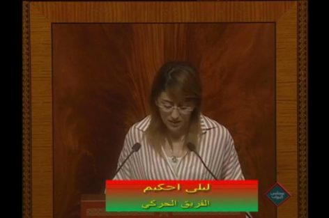 بالفيديو: برلمانية الناظور ليلى أحكيم تناقش بمجلس النواب مشروع قانون التأمين الإجباري عن المرض