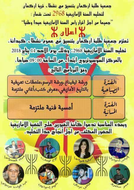 +اعلان ..جمعية طلبة أركمان تحتفل بحلول السنة الأمازيغية الجديدة 2968