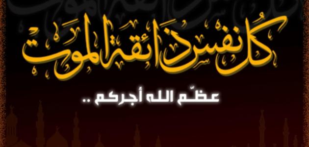 تعزية جمعيةالأباء ثانوية مقدم بوزيان بأركمان في وفاة والد الأخ محمد عيادة