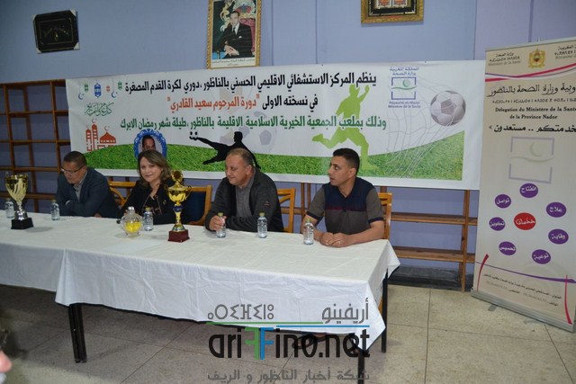 مستشفى الحسني ينظم النسخة الأولى من دوري كرة القدم المصغرة دورة المرحوم سعيد القادري.