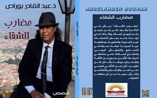 “مضارب الشقاء”أول ابداع للكاتب والصحافي عبد القادر بوراص