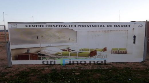 +صور: أريفينو ترصد قرب انطلاق اشغال المستشفى الكبير بالناظور