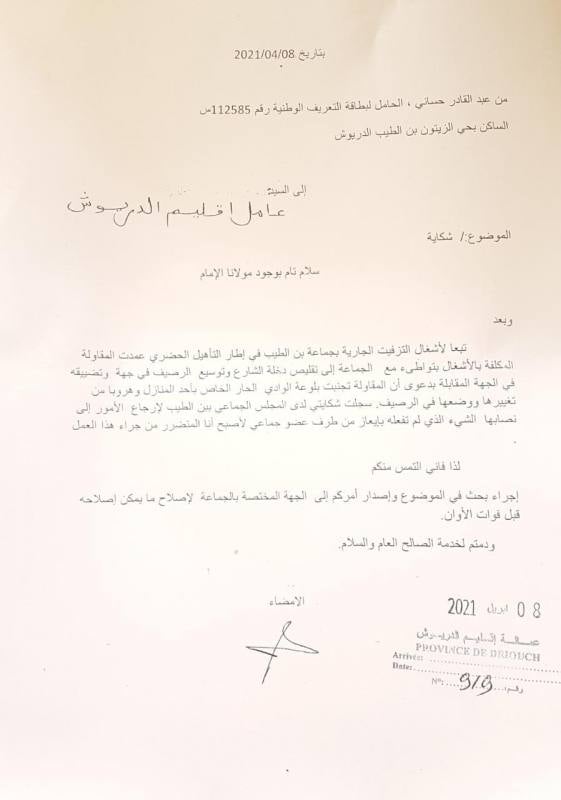 IMG 20210410 WA0006 - أريفينو.نت