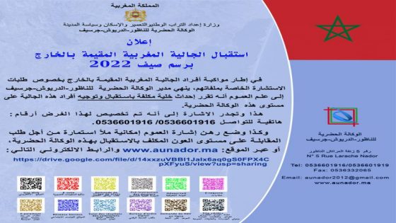 الوكالة الحضرية للناظور-الدريوش-جرسيف تخصص مراكز استقبال بنقط العبور خدمة لمغاربة العالم خلال المقام الصيفي 2022