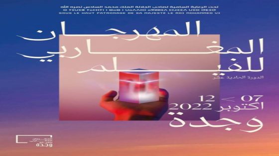 جمعية “سيني مغرب” تعلن عن تنظيم الدورة الحادية عشر من المهرجان المغاربي للفيلم