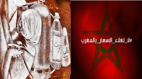 دعوة إلى تنظيم وقفات احتجاجية بكافة المناطق المغربية بسبب ارتفاع الأسعار