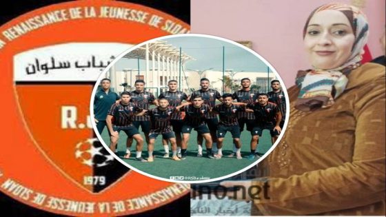 سابقة!!..انتخاب السيدة نعيمة البشيري رئيسة لنادي فريق نهضة شباب سلوان لكرة القدم لأول مرة بسلوان