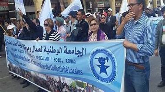 موظفو الجماعات الترابية يخـــوضون إضراباتٍ وطنية و احتجاجاتٍ على امتداد 3 أشهر