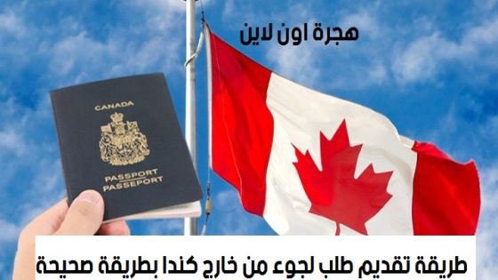 كل ما يجب أن تعرفه عن الهجرة الى كندا في 2024