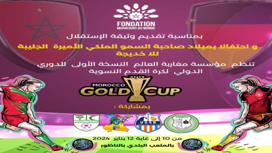 بلاغ صحفي..الدورة الأولى للدوري الدولي لكرة القدم النسوية..” Morocco Gold Cup”