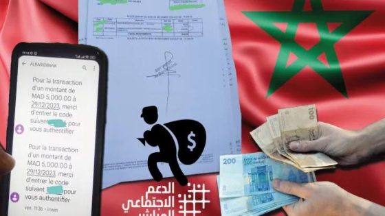طرق نصب جديدة على المغاربة في 2024 (صور)