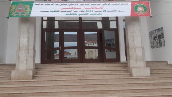 دعوة:ينظم المكتب الوطني للمرصد المغربي الافريقي للدفاع عن الوحدة الترابية المؤتمر الوطني بالناظور.