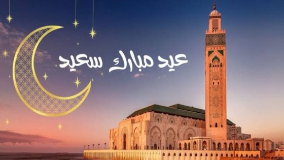 موعد عيد الفطر في المغرب؟
