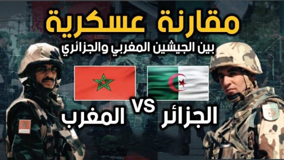 صحيفة فرنسية تكشف دخول الجيش المغربي نادي الكبار و ابتعاده عن غريمه الجزائري بهذه الطريقة؟
